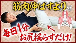 【Butt】 Only one minute! How to soften your buttocks.