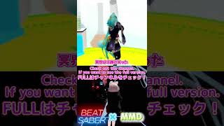 【Beatsaber】【MMD】【歌詞付き】SEVENTHLINKS - p.h.(猫又おかゆcover)［Vocaloid / ボカロ］【VTuber】#shorts