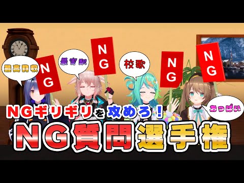 【コラボ】NG出されたやつが勝ち！！【どっとライブ所属もこ田めめめ×あおぎり高校】