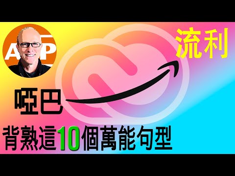 解锁英语学习技巧： 掌握这 10种表达方式，帮助你大大提高英语技能！ (119)