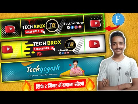 Youtube banner kaise banaye | New Banner Design🔥 | youtube channel banner kaise banaye