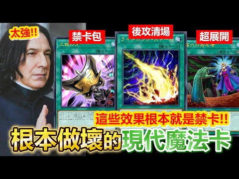 根本禁卡！遊戲王近期「強到作壞」的新時代魔法卡有哪些？復活的強欲之壺、手坑的剋星指名者、還有禁卡的融合!?