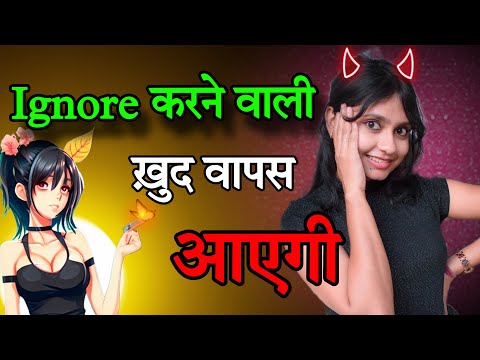 4 Tips If Someone Is IGNORING You | Agar Ladki Ignore Kare To Ye Karo