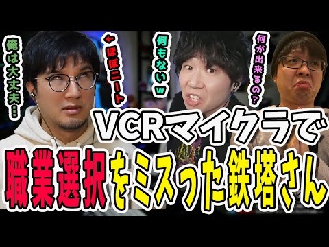 VCRマイクラでエンチャンターを選択した鉄塔さん!序盤はやることがなさすぎて実質ニートになる【三人称/ドンピシャ/ぺちゃんこ/鉄塔/VCRMinecraft/切り抜き】