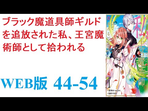 【朗読】これまでの人生で、僕が唯一勝てなかった君に力を借してほしいと思って。WEB版 44-54