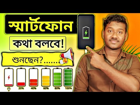 স্মার্টফোনের ব্যাটারির জন্য সেরা অ্যাপস || useful Battery Sound Alert App's 2024