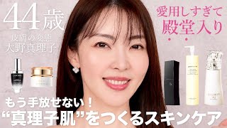 【25年間愛用】44歳美容家が語る！ずっと使い続ける理由がある愛用スキンケアの全てを大公開！✨