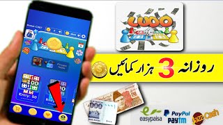 Ludo game sa paise kaise kamaye || Online paise kaise kamaye 2023 || ludo paisa earn money