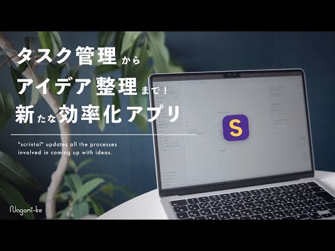 まさにNotionの進化形...。より自由にタスク管理からアイデア出しまで行えるアプリ「Scrintal」の使い方とおすすめ活用術