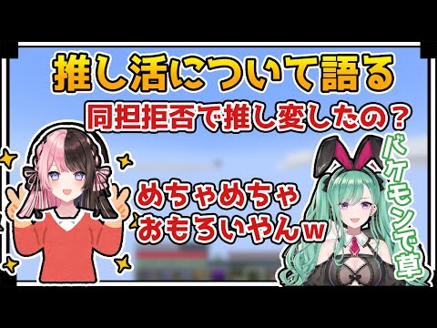 同担拒否で推し変なーの？推し活について語る八雲べに【ぶいすぽっ！/vtuber/切り抜き】