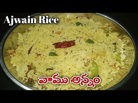 Vamu Annam | ajwain fried rice recipe in telugu | వాము అన్నం |Vamu Rice In Telugu |Ruchula Harivillu