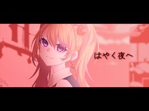 【Minerva】 はやく夜へ (suicide) / 水槽 【Cover】