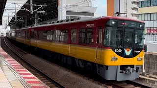 京阪8000系8010F 高速通過