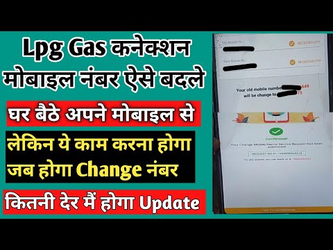 indianoil One App Se Mobile Number Kaise Change Kare|how to link lpg id in indianoil app