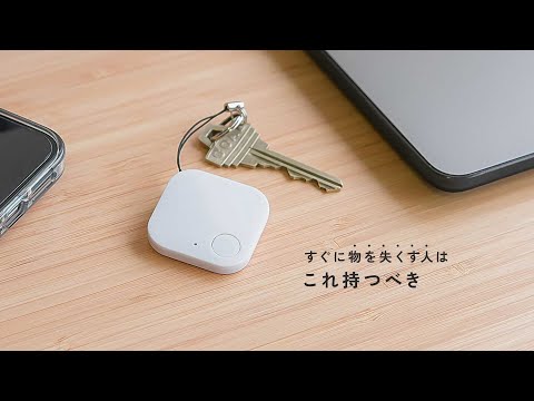 スマホで簡単捜索できる「キーファインダー(keyfinder)」