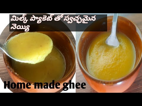 how to make home made pure ghee at home in telugu