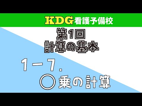 【数学Ⅰ】1-7 〇乗の計算