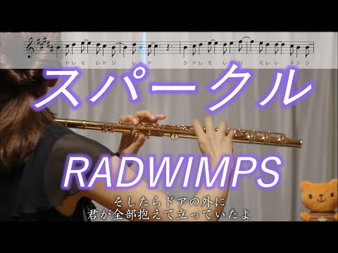 【楽譜】スパークル / RADWIMPS『君の名は。』【フルート】