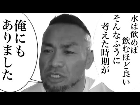 経験者は語る。水を飲み過ぎたBIG HIDEに待っていた地獄とは！？