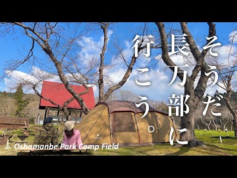 【花見キャンプ】長万部公園キャンプ場は川の前でchillできるメーン！〜北海道キャンプ〜