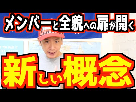 【最終段階】真の調和で心も日本も取り戻そう！メンバーと全貌への扉が今開く！