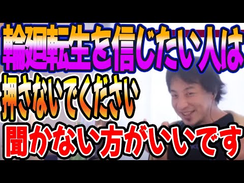 輪廻転生を信じたい人は聞かない方がいいです