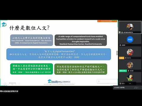 【数字人文工作坊】EP01（上） DocuSky数字人文研究平台的理念与功能介绍 - PKU 北大人