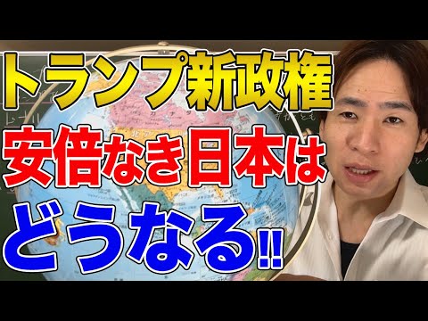 【アメリカ】期待が高まり続けるトランプ新政権！アメリカは、そして安倍なき日本はどうなる