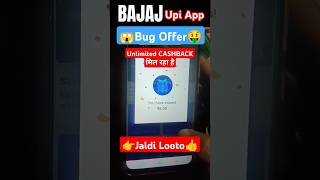 Bajaj New 😱BUG offer 🤑#bug #cashbackoffer #shortsfeed #viralshorts #shorts #earnmoneyonline