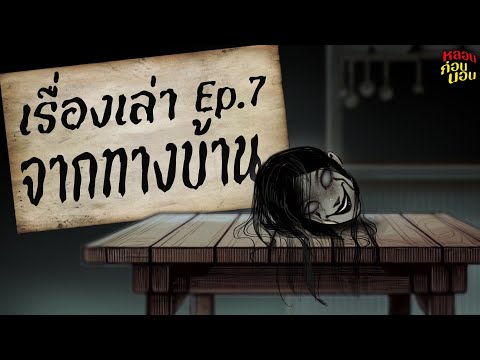 เรื่องเล่าผีสยอง การ์ตูนหลอนก่อนนอน EP.7 ตอน เงาปริศนาที่ปลายเตียง