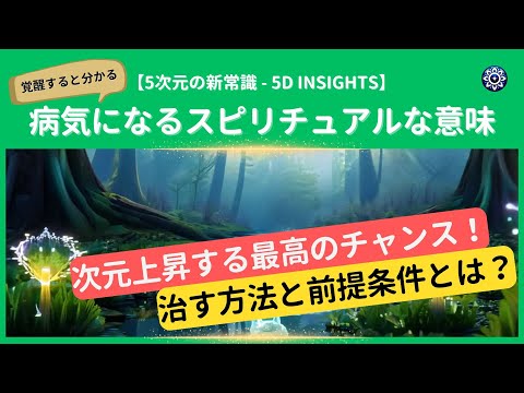 病気になるスピリチュアルな意味は「次元上昇する最高のチャンス」