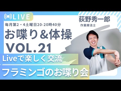 【第21回】フラミンゴのまったり雑談会（睡眠向上について沢山話しました）