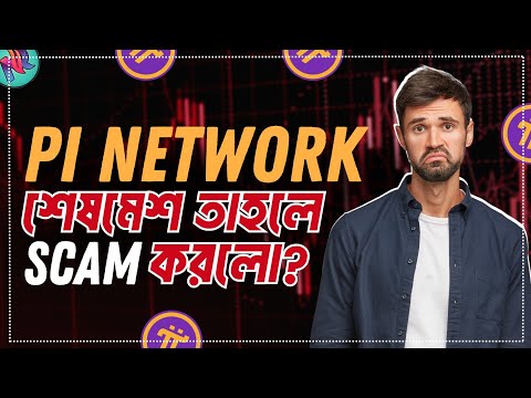 Pi Coin কখনই আর মার্কেটে আসবে না?😢 | Pi Coin Latest News | Pi Coin Update | Pi Network KYC Update