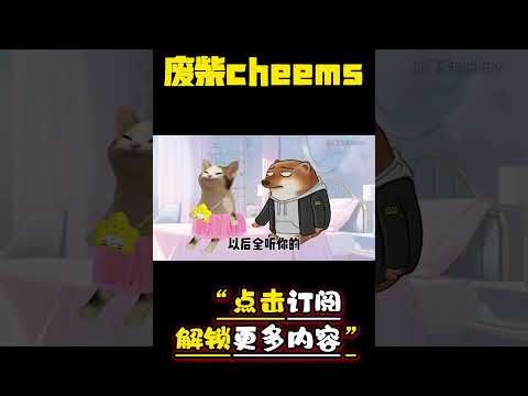 男人认错的真实想法 #cheems #情侣 #爱情 #搞笑 【废柴cheems】