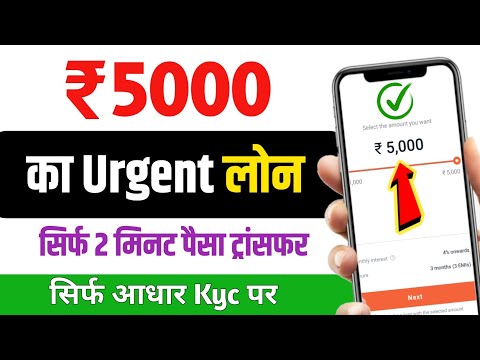 5000 ka loan kaise le 2024 | loan kaise le mobile se 5000 | new loan app today without income proof