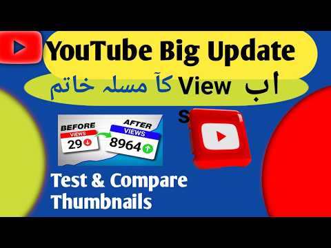 youtube big update for pakistani youtubers in 2024 || test & compare different thumbnails