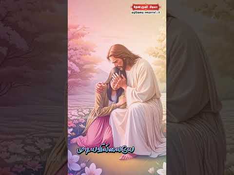 Tamil Catholic Status song-Tamil Catholic Status song (எனது உள்ளம்) - 19.10.2024)