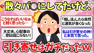 【有益】引き寄せをバカにしたら損！簡単に運気バク上がり人の幸運習慣【ガルちゃんまとめ】