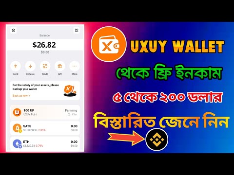 uxuy wallet offer। uxlink airdrop claim। uxuy withdrawal। uxuy wallet offers। uxlink instant offers