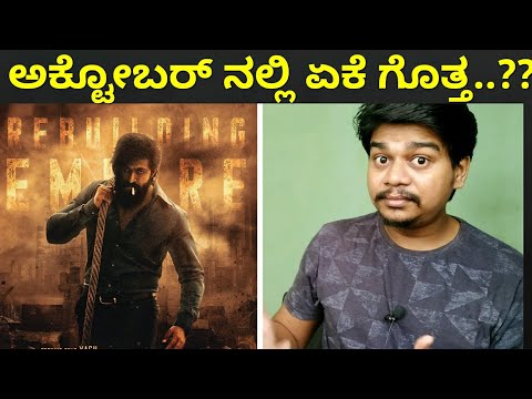 Why KGF Chapter 2 in October | Yash | Likhith Shetty |