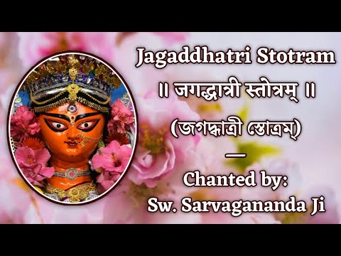 Jagaddhatri Stotram | With Lyrics | Chanted by Swami Sarvagananda Ji