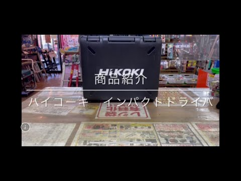 【商品紹介】ハイコーキ インパクトドライバ WH36DC 電動工具 中古工具 買取 浜松市 磐田市 豊橋市