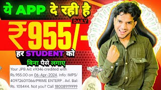 Paise Kamane Wala App | Paise Kaise Kamaye | New Earning App 2024 Without Investment | Earning App |