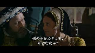 『ファイアーブランド　ヘンリー8世最後の妻』2025.2.14(金)TOHOシネマズ シャンテほか全国ロードショー