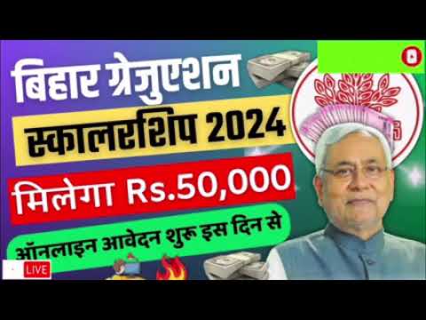 Graduation pass 50000 online apply 2024 | kanya utthan yojana bihar online apply latest update