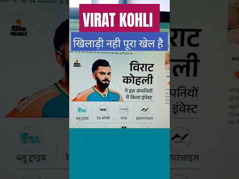 VIRAT KOHLI INVESTMENT कौन कोन सी कंपनी में हैं ? | VIRAT KOHLI BUSINESS INVESTMENT | KISHAN TALKS