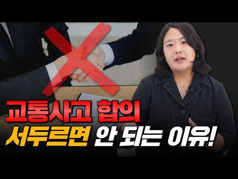 교통사고 합의금 먼저 받아서 활용하세요! (1410회)