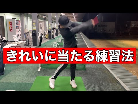 【ゴルフ】なぜきれいに当たらないのか？根本的な原因をお伝えします。