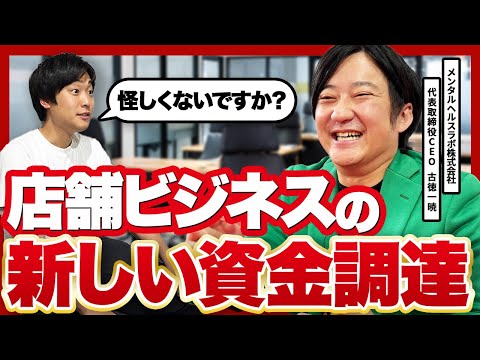 【怪しい】20億集める投資型フランチャイズの実態とデメリットを聞いてみた｜就労移行ITスクール