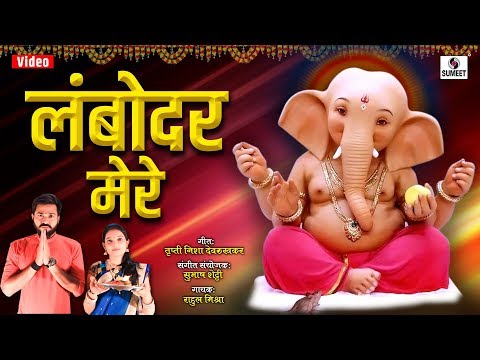 Ganesh Chaturthi Special | Lambodar Mere | Shri Ganesh Songs | Ganesh Bhajan | Bhakti India